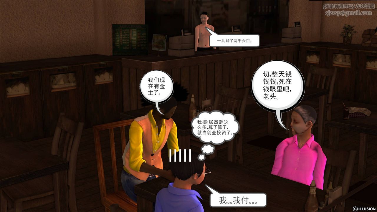 《[3D]降魔傳》漫画 第43話
