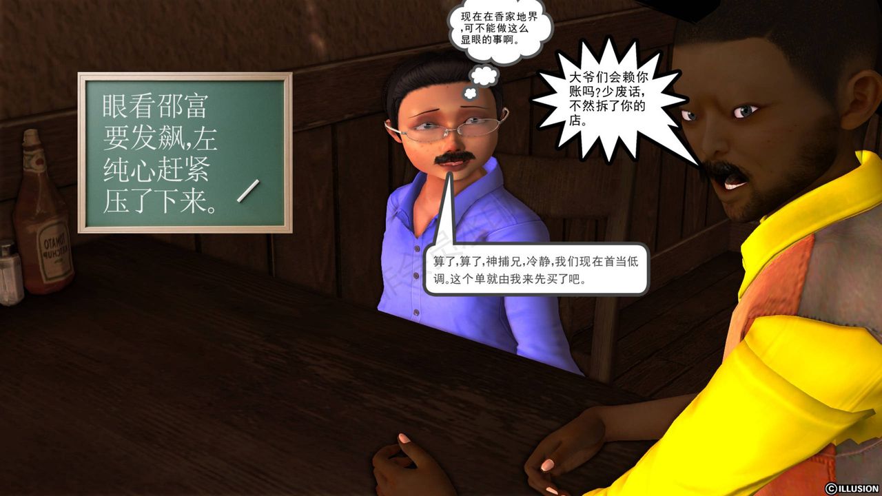 《[3D]降魔傳》漫画 第43話