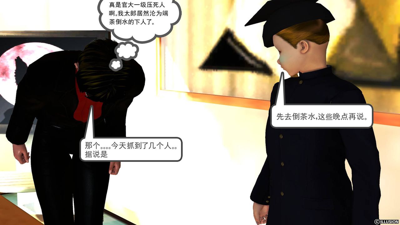 《[3D]降魔傳》漫画 第44話