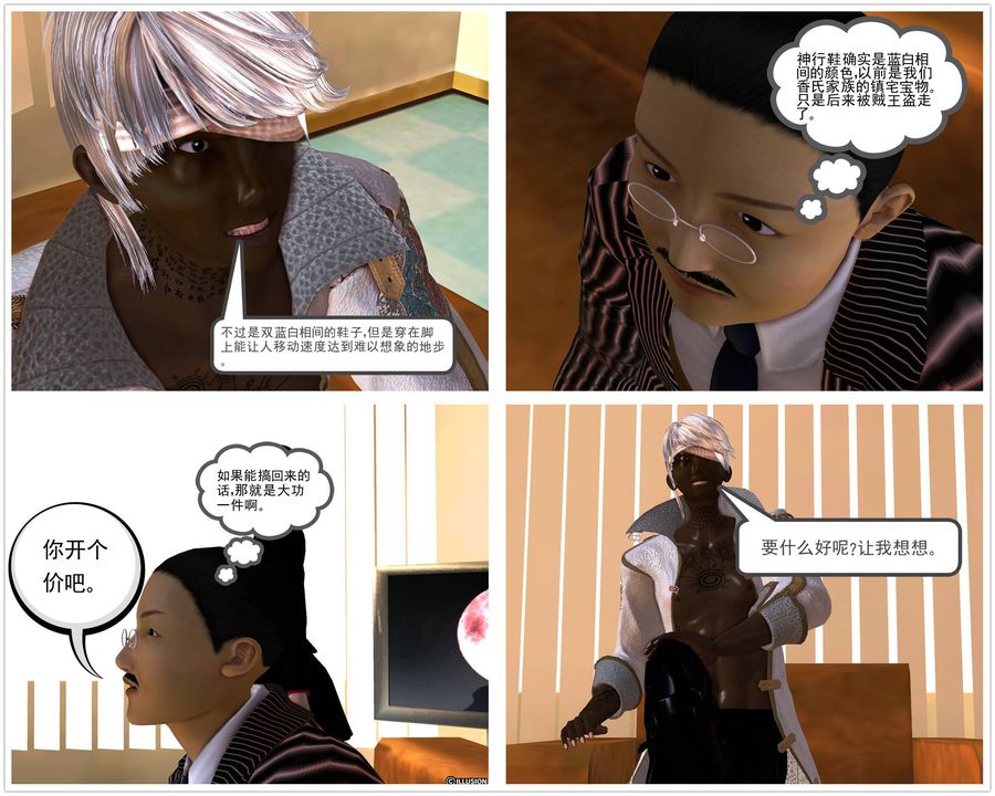 《[3D]降魔傳》漫画 第44話