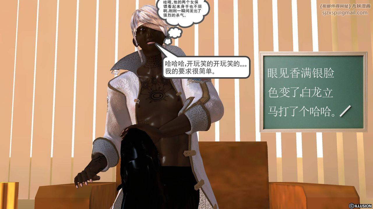 《[3D]降魔傳》漫画 第44話