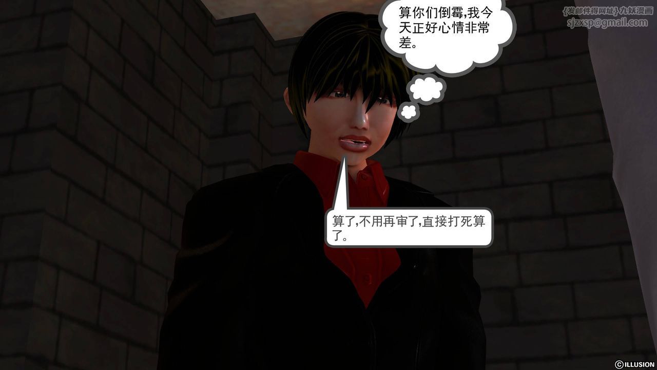 《[3D]降魔傳》漫画 第44話