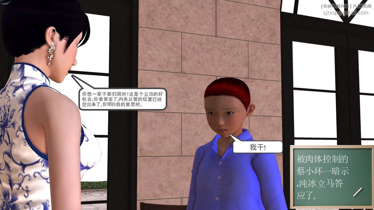 《[3D]降魔傳》漫画 第44話