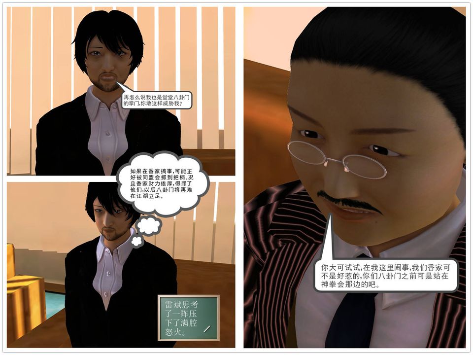 《[3D]降魔傳》漫画 第44話