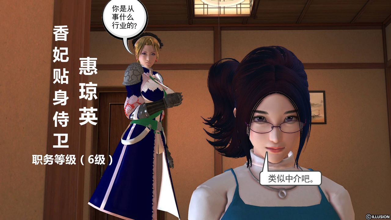 《[3D]降魔傳》漫画 第46話