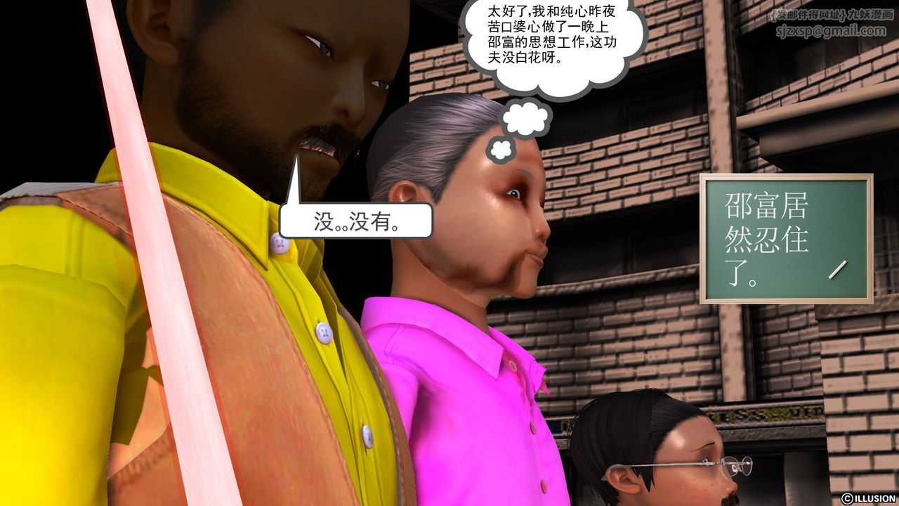 《[3D]降魔傳》漫画 第46話