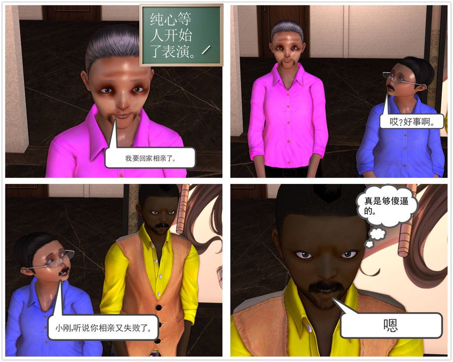 《[3D]降魔傳》漫画 第46話