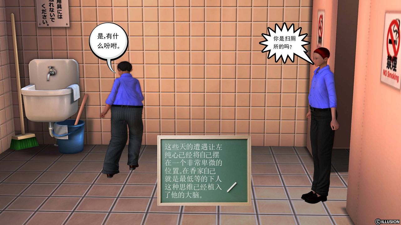 《[3D]降魔傳》漫画 第46話