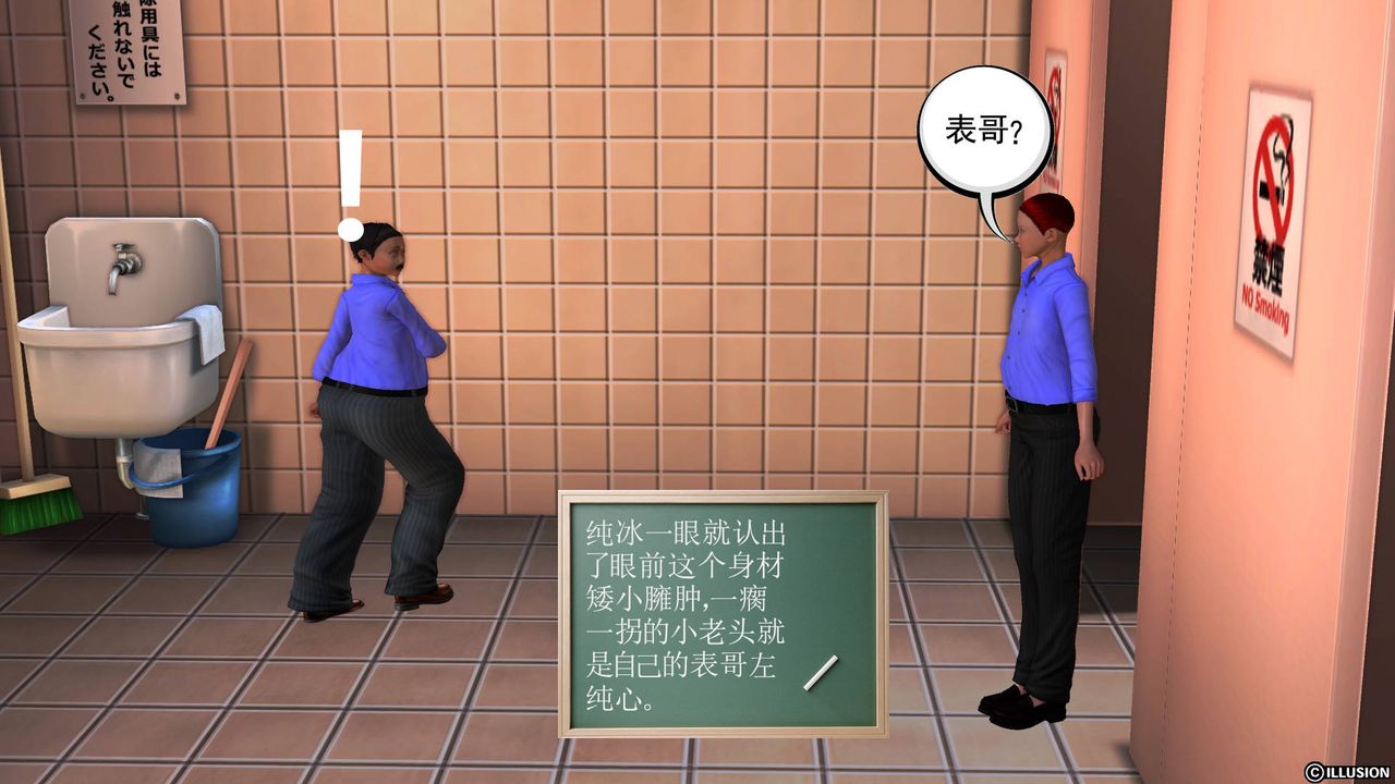 《[3D]降魔傳》漫画 第46話