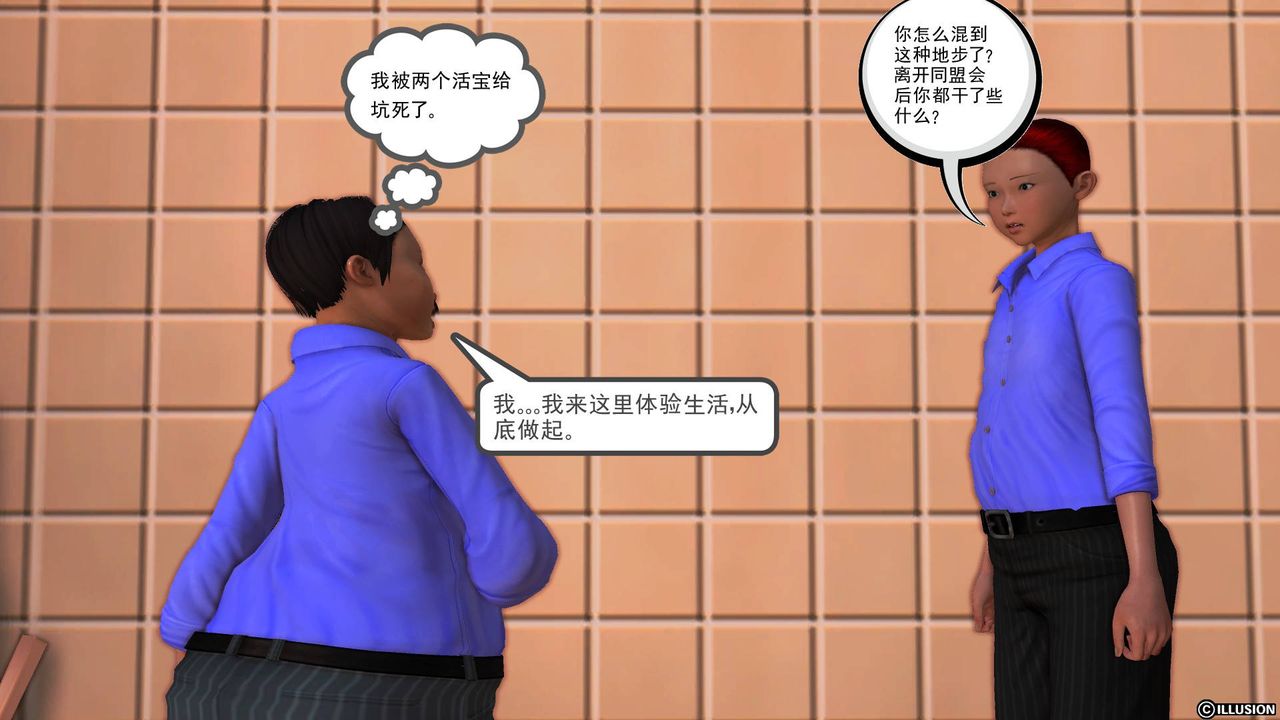 《[3D]降魔傳》漫画 第46話