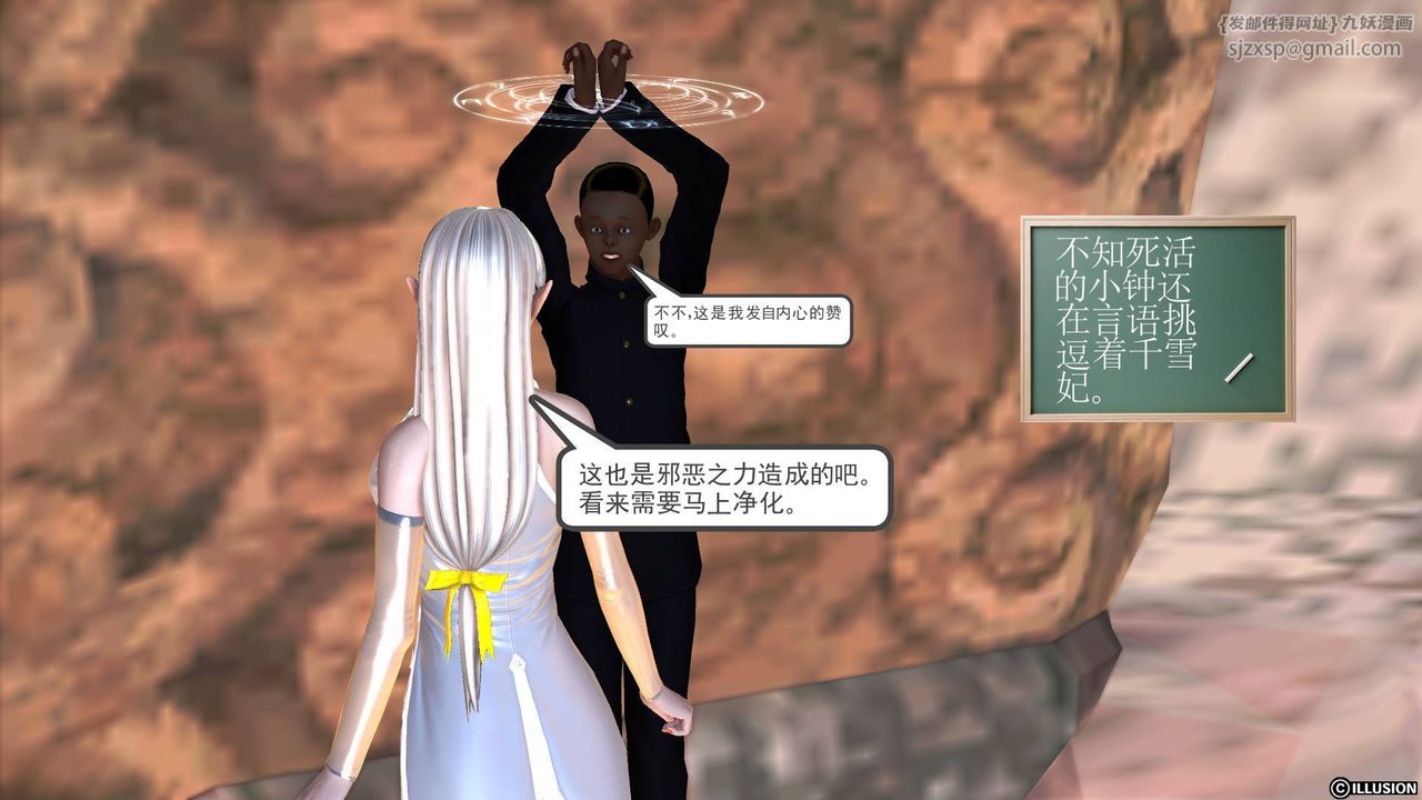 《[3D]降魔傳》漫画 第47話