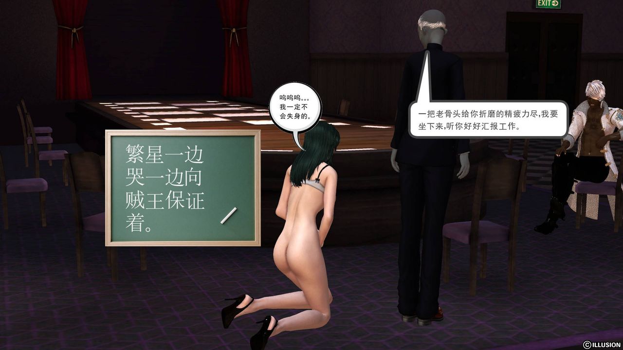《[3D]降魔傳》漫画 第47話