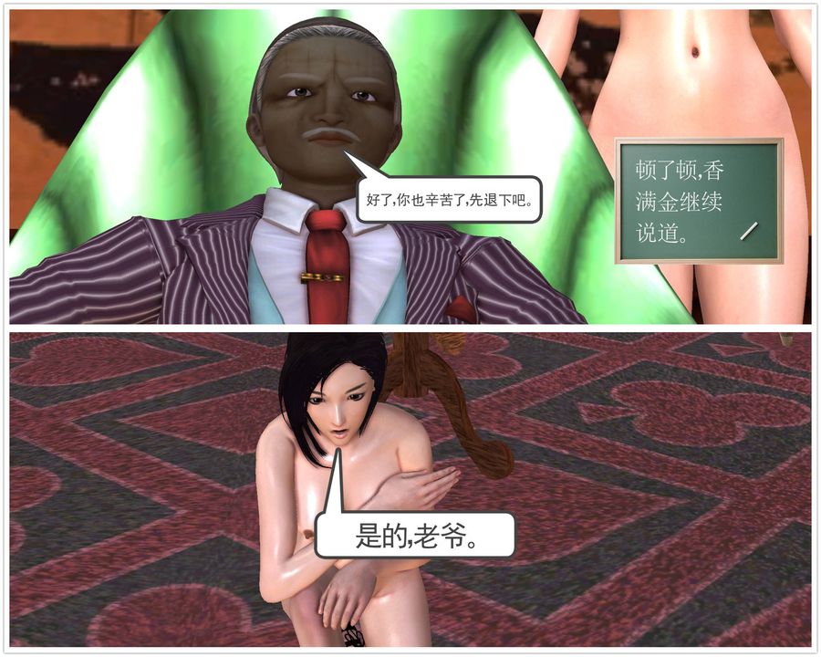 《[3D]降魔傳》漫画 第48話
