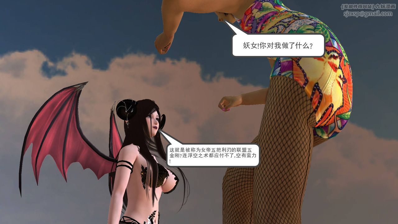 《[3D]降魔傳》漫画 第49話