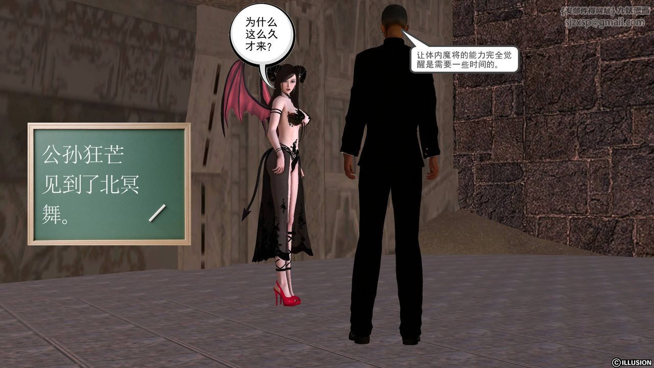 《[3D]降魔傳》漫画 第49話