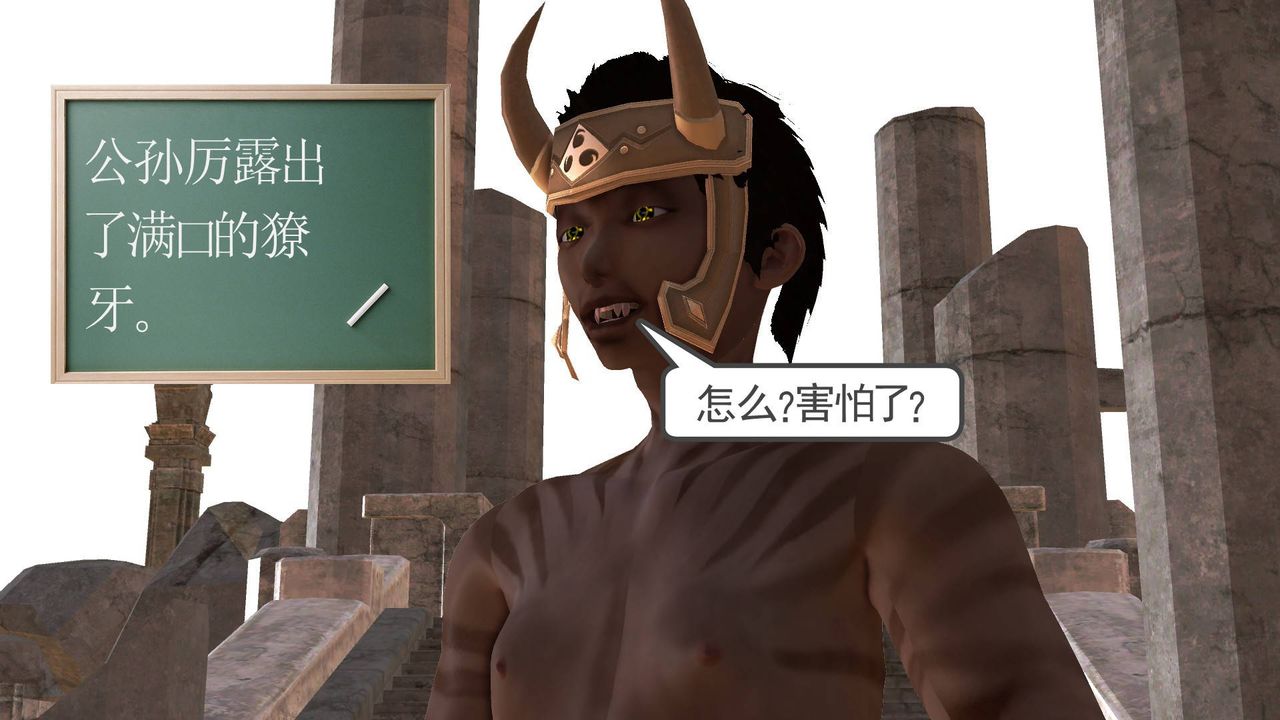 《[3D]降魔傳》漫画 第49話