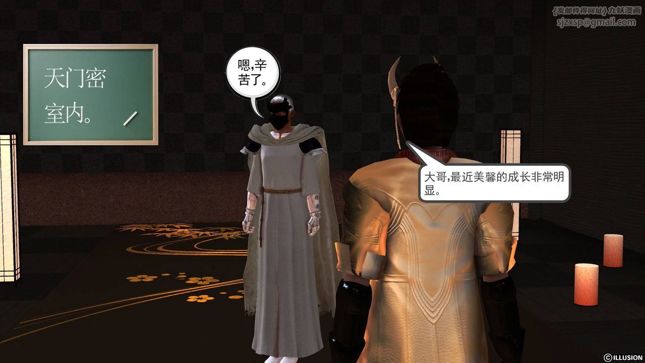 《[3D]降魔傳》漫画 第49話