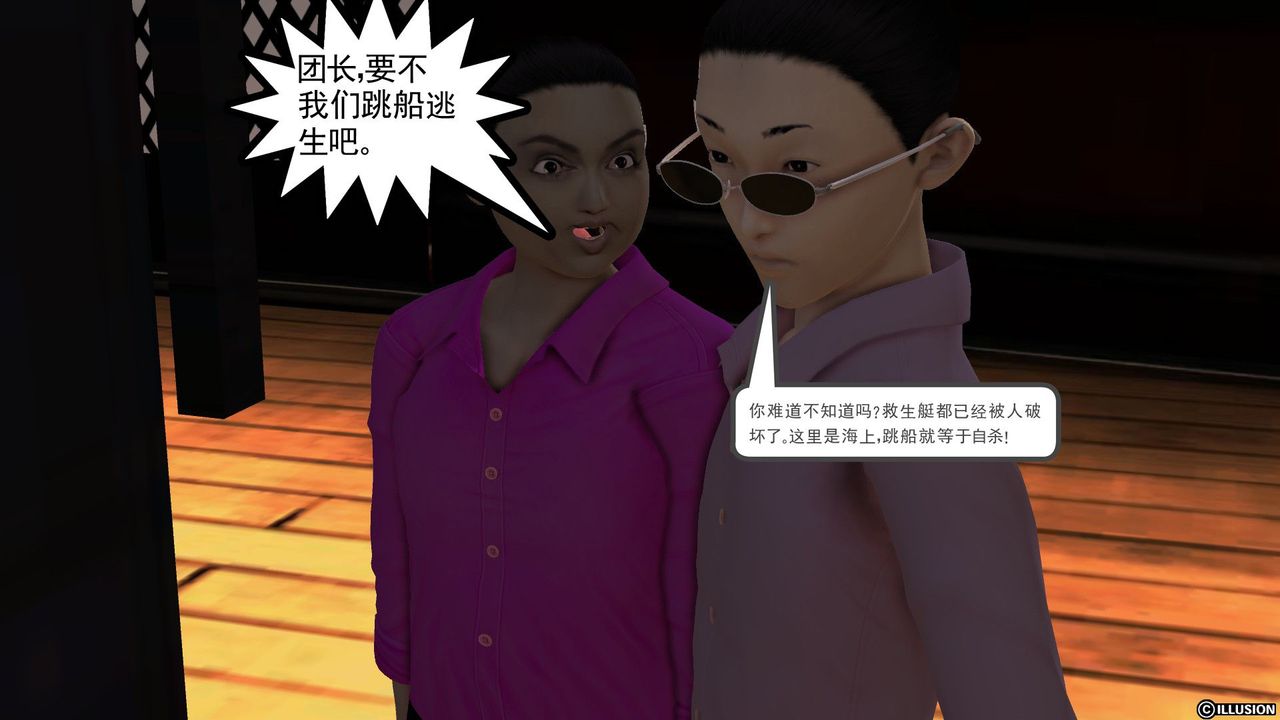 《[3D]降魔傳》漫画 第53話