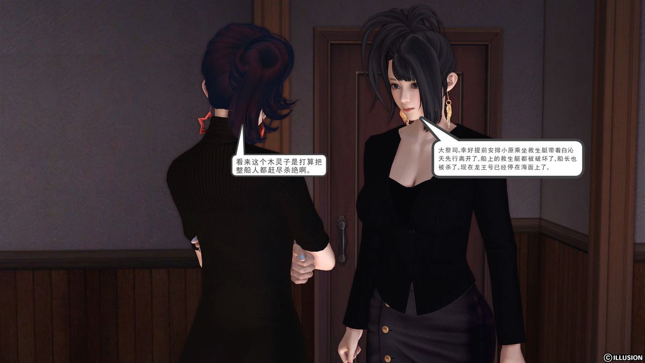 《[3D]降魔傳》漫画 第53話