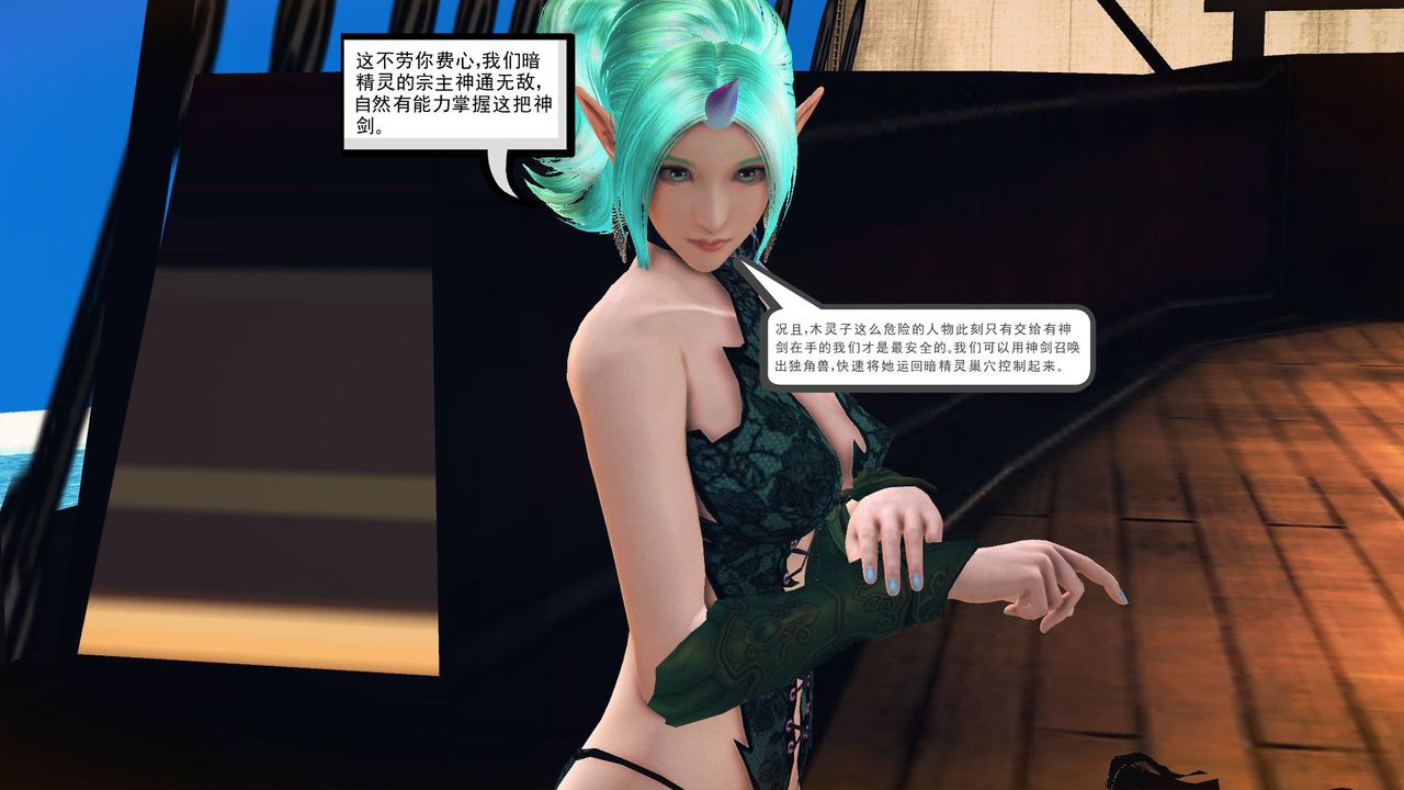 《[3D]降魔傳》漫画 第56話