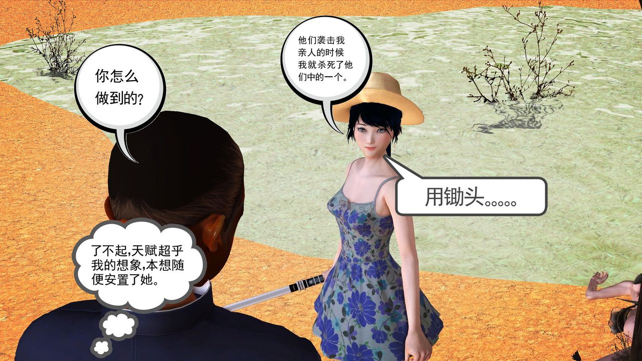 《[3D]降魔傳》漫画 第59話