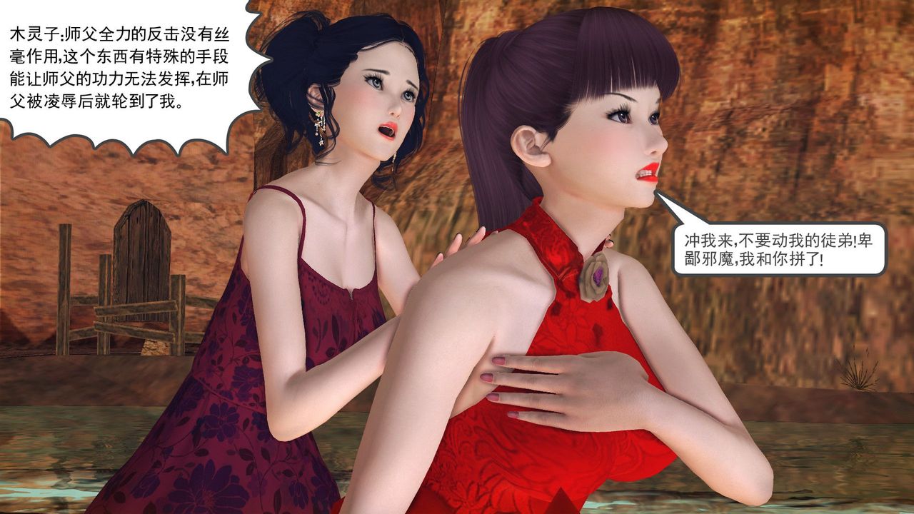 《[3D]降魔傳》漫画 第59話