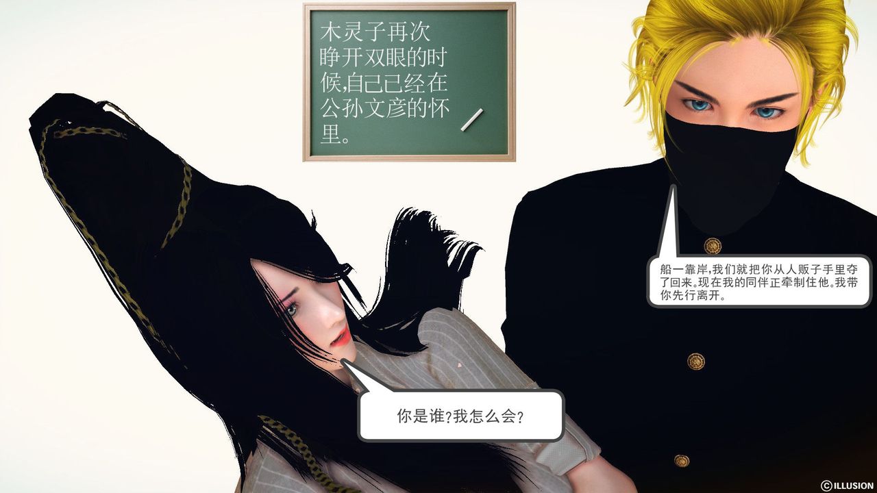 《[3D]降魔傳》漫画 第59話