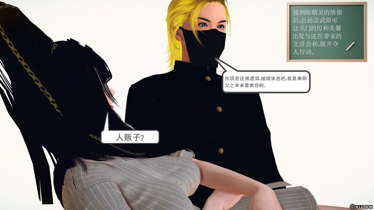 《[3D]降魔傳》漫画 第59話