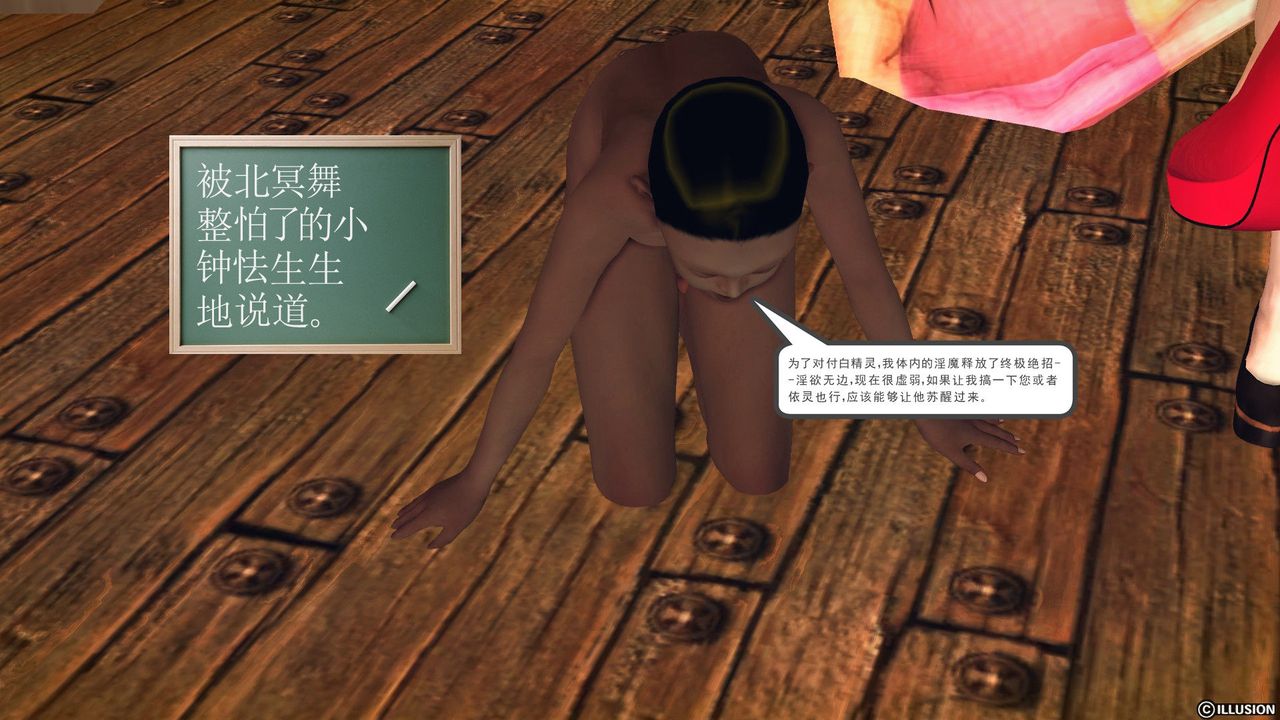 《[3D]降魔傳》漫画 第59話