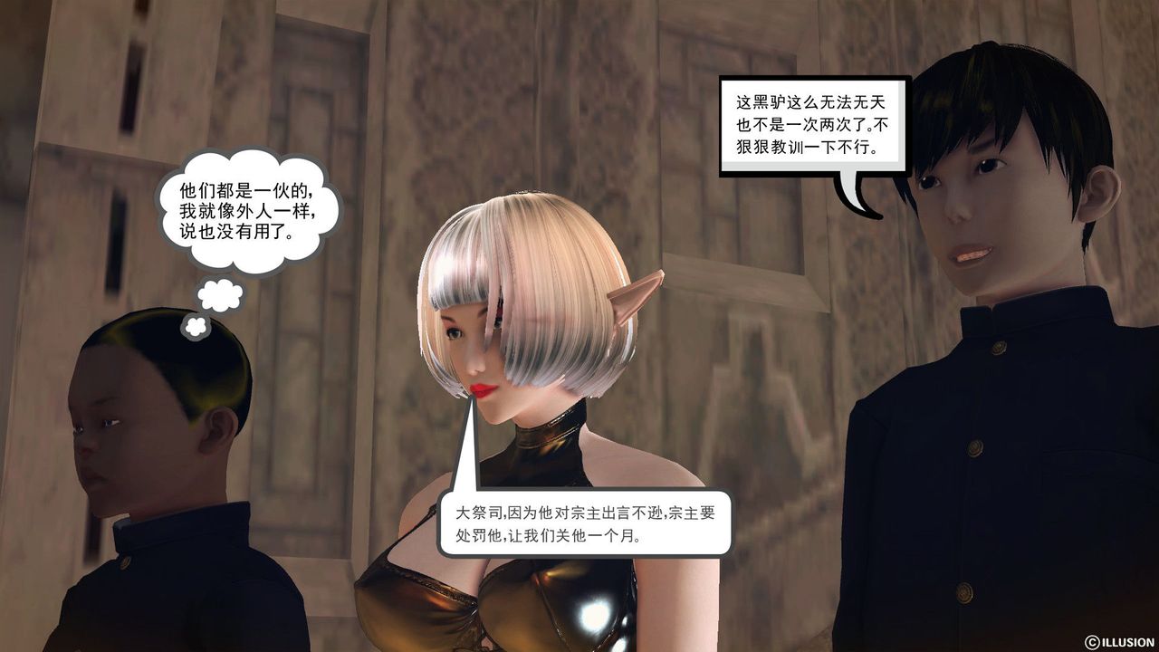 《[3D]降魔傳》漫画 第59話