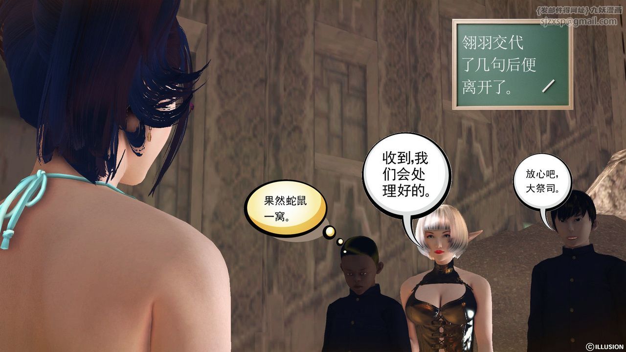《[3D]降魔傳》漫画 第59話