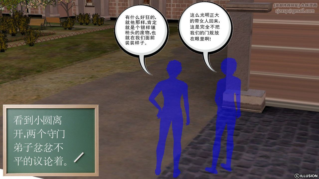 《[3D]降魔傳》漫画 第06話