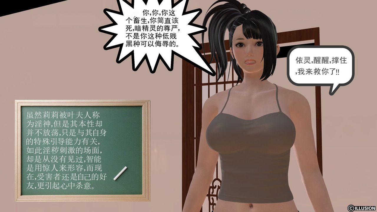 《[3D]降魔傳》漫画 第06話