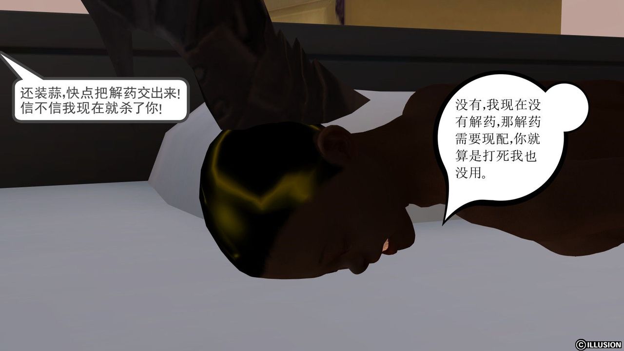《[3D]降魔傳》漫画 第06話