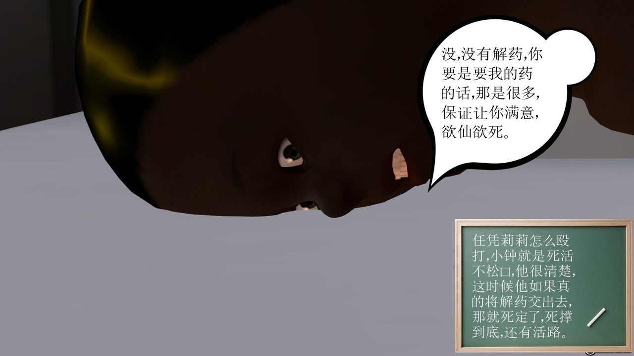 《[3D]降魔傳》漫画 第06話