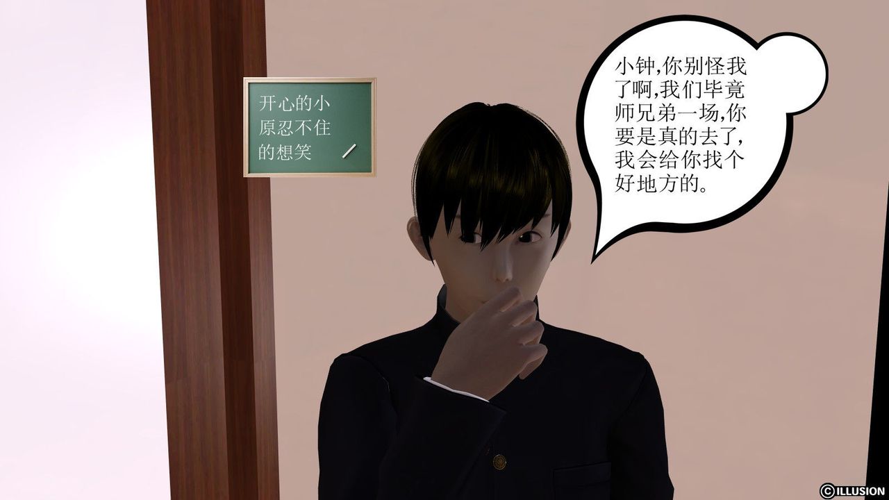 《[3D]降魔傳》漫画 第06話