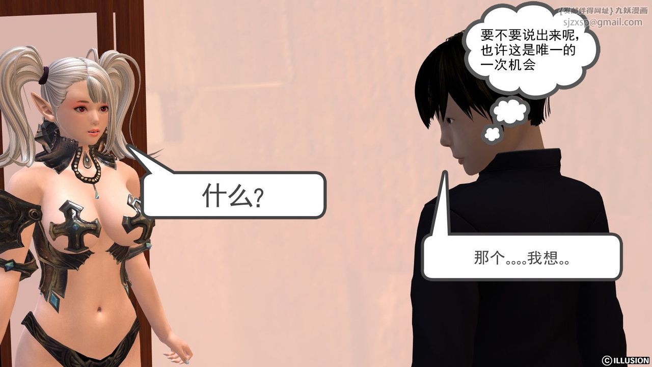 《[3D]降魔傳》漫画 第06話