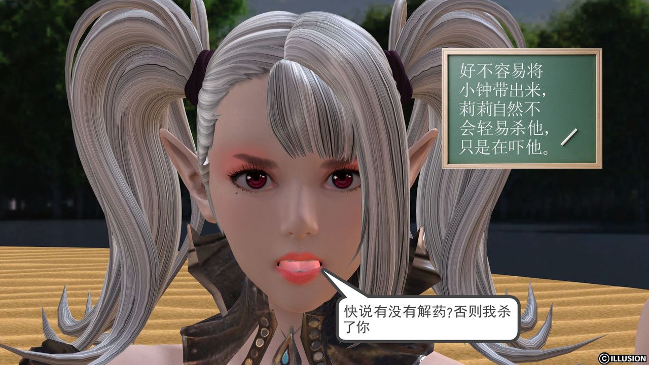 《[3D]降魔傳》漫画 第06話