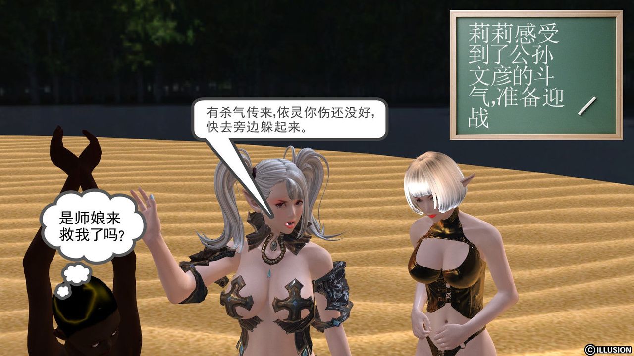《[3D]降魔傳》漫画 第06話