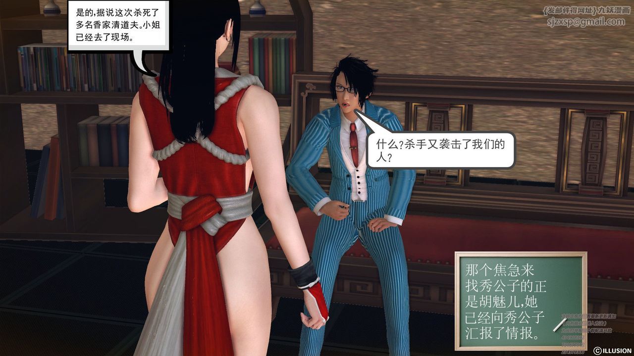 《[3D]降魔傳》漫画 第60話