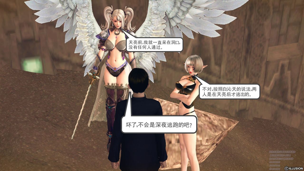 《[3D]降魔傳》漫画 第60話