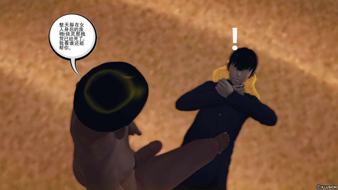 《[3D]降魔傳》漫画 第61話