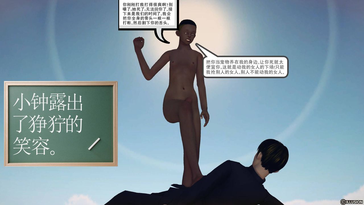 《[3D]降魔傳》漫画 第61話
