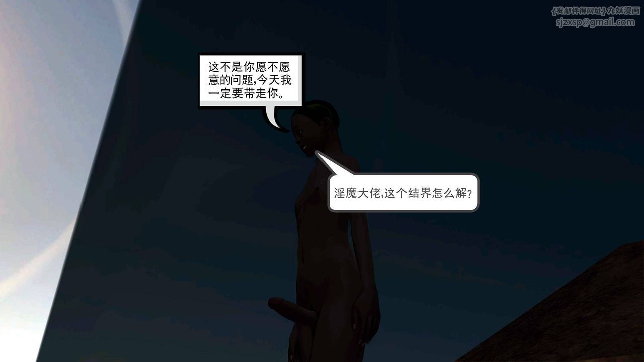 《[3D]降魔傳》漫画 第65話