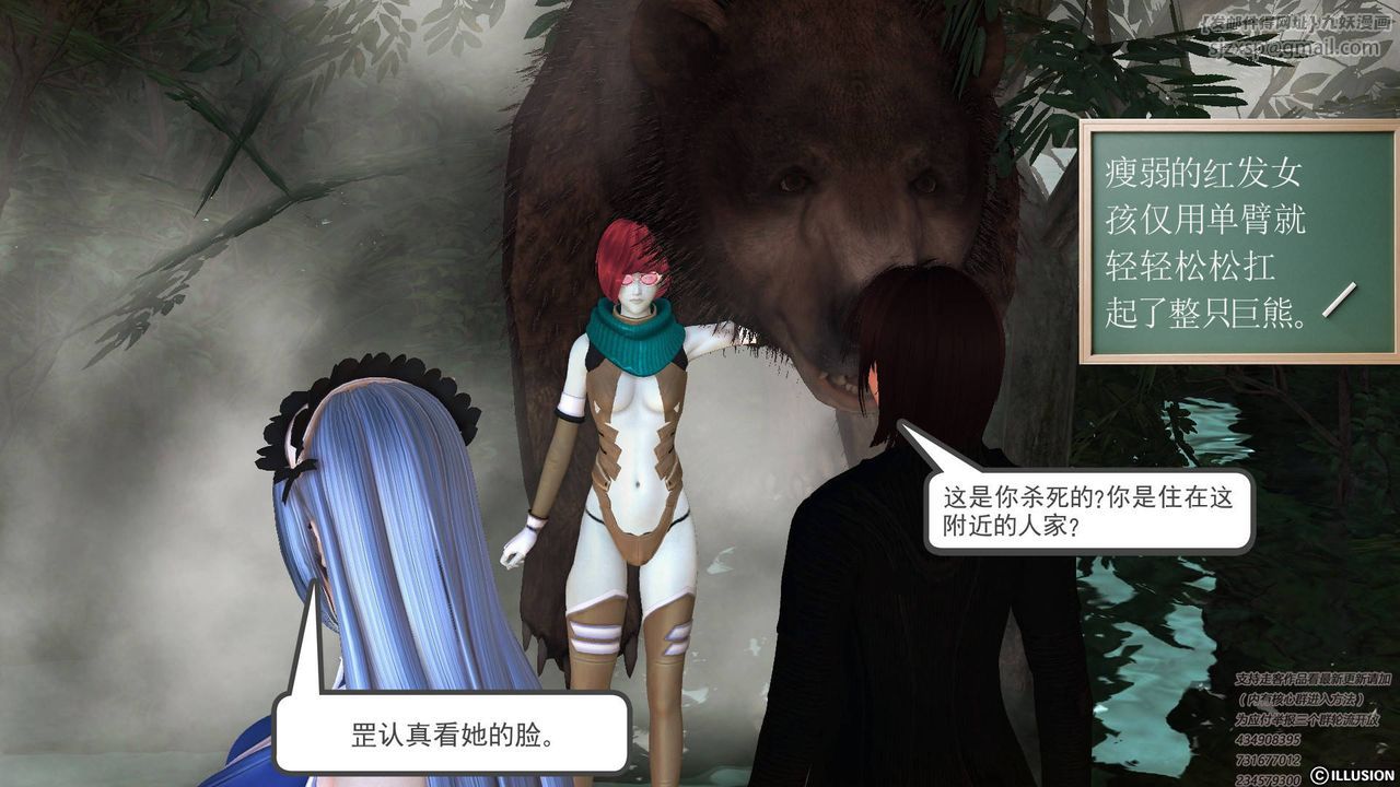 《[3D]降魔傳》漫画 第67話