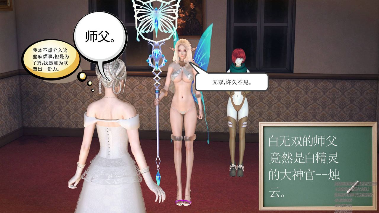 《[3D]降魔傳》漫画 第67話