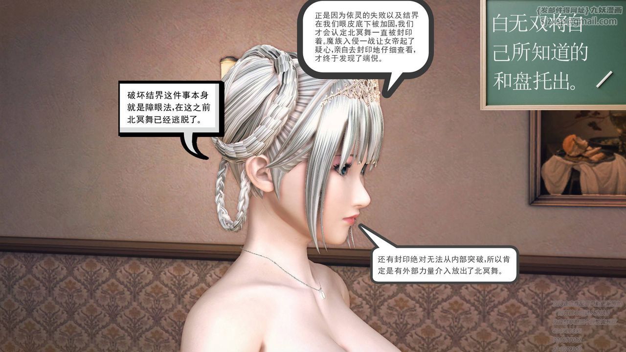 《[3D]降魔傳》漫画 第67話