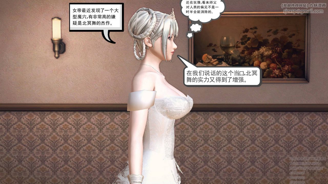《[3D]降魔傳》漫画 第67話