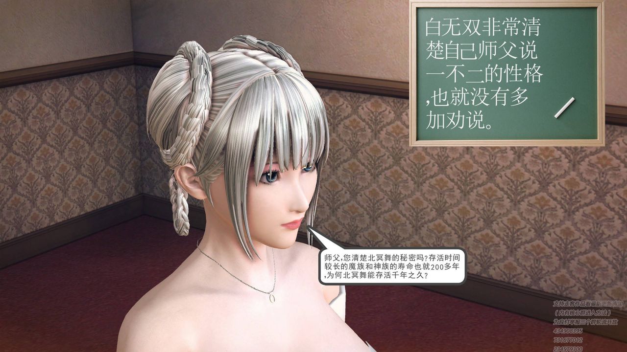《[3D]降魔傳》漫画 第67話