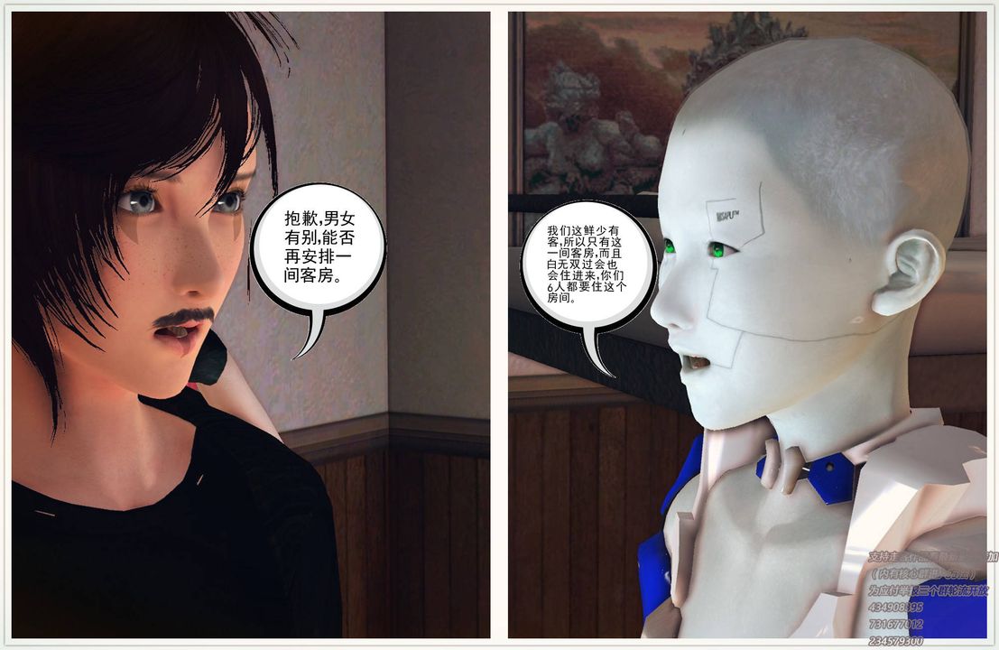 《[3D]降魔傳》漫画 第68話